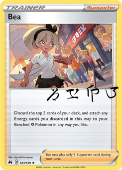 Bea #123 from Crown Zenith