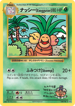 ナッシー[Exeggutor] #109 from Evolutions